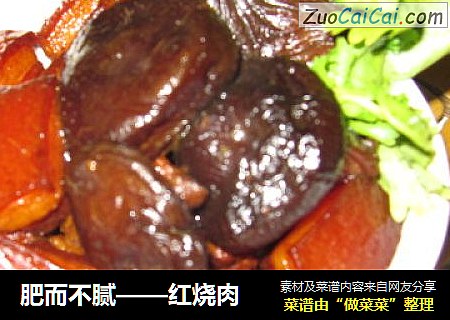 红烧肉