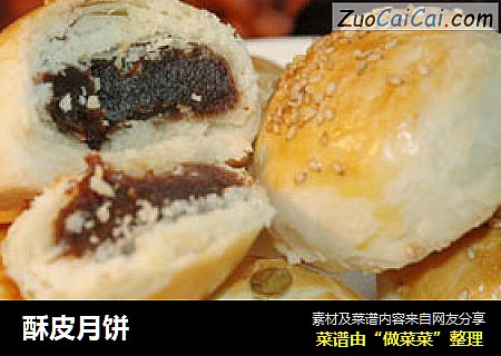 酥皮月饼