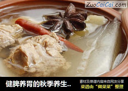 健脾养胃的秋季养生汤-----萝卜牛腩汤
