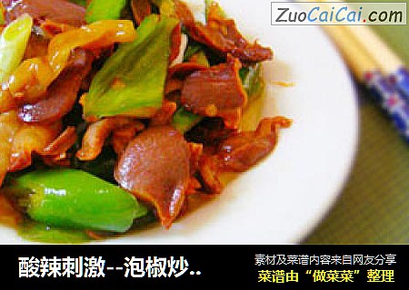 酸辣刺激--泡椒炒鸡胗