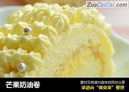 芒果奶油卷