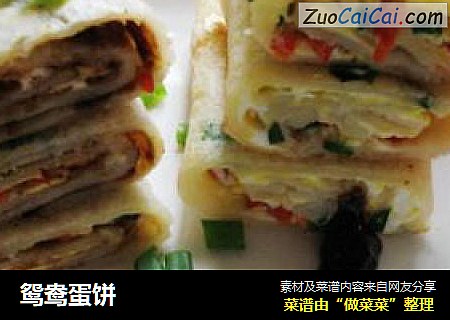鸳鸯蛋饼