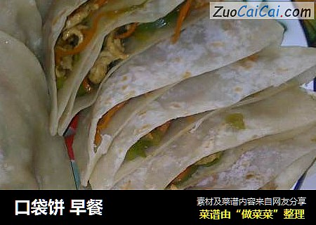 口袋饼早餐