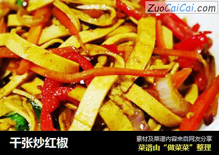 千张炒红椒