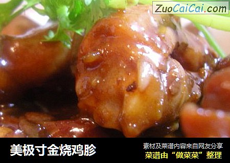 美极寸金烧鸡胗