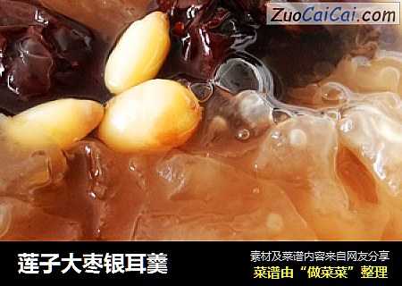 莲子大枣银耳羹