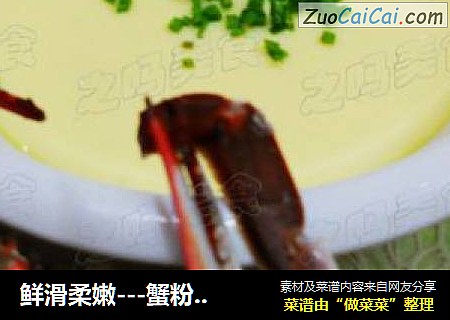鲜滑柔嫩---蟹粉蒸蛋