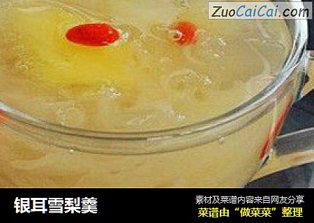 银耳雪梨羹