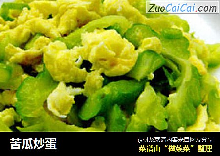 苦瓜炒蛋
