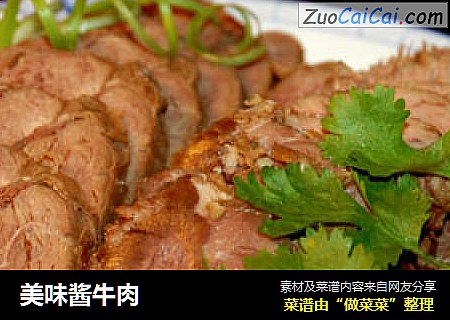 美味酱牛肉