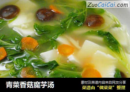 青菜香菇魔芋汤