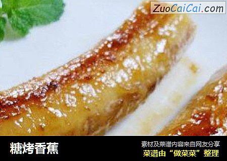 糖烤香蕉