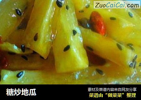 糖炒地瓜