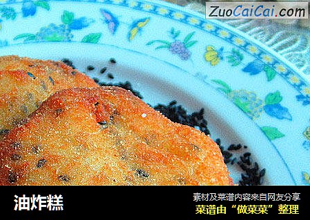 油炸糕