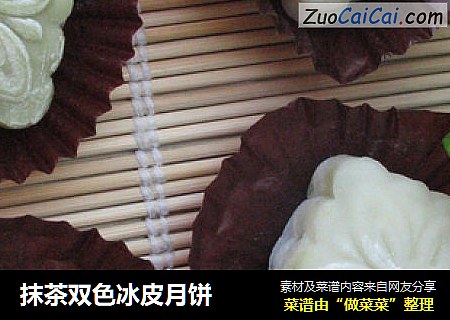 抹茶双色冰皮月饼
