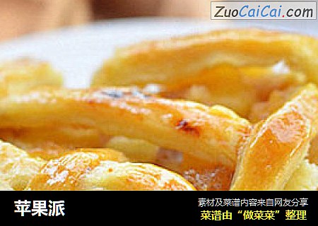 苹果派