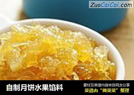 自制月饼水果馅料