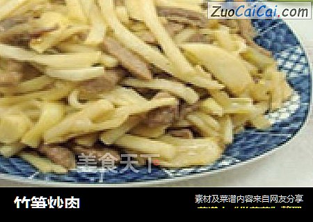 竹笋炒肉