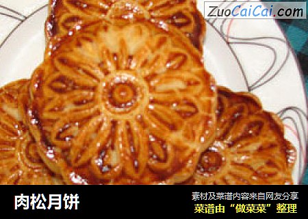 肉松月饼