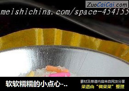 软软糯糯的小点心----【椰丝糯米糍】