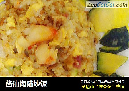 酱油海陆炒饭