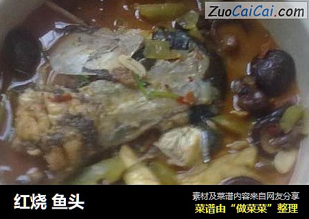 红烧 鱼头