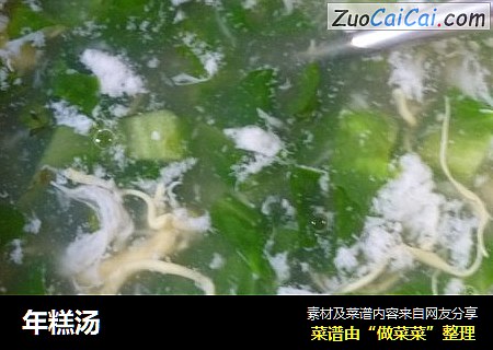 年糕汤