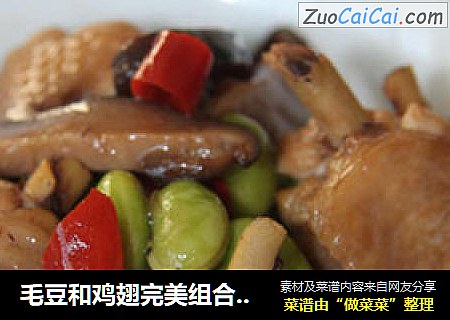 毛豆和鸡翅完美组合——毛豆炒鸡翅