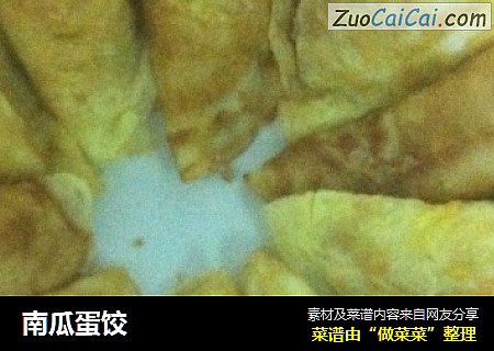 南瓜蛋饺