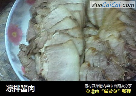 凉拌酱肉