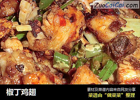 椒丁鸡翅