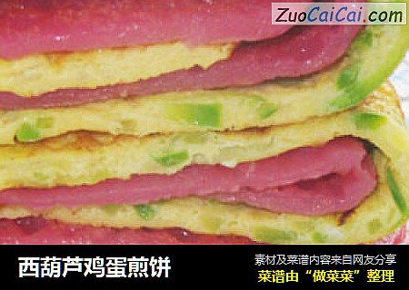 西葫芦鸡蛋煎饼