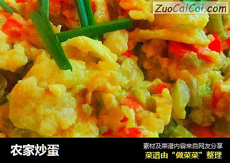 农家炒蛋
