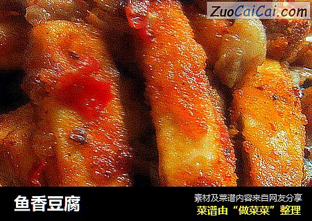 鱼香豆腐