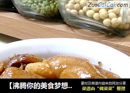 【沸腾你的美食梦想】九阳压力锅—黄豆猪蹄【老桃七厨房】