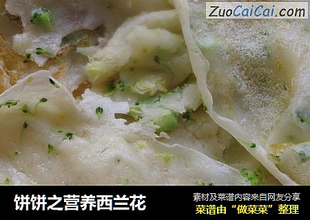 饼饼之营养西兰花