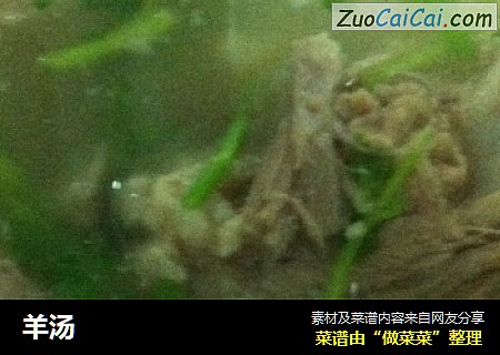 羊汤