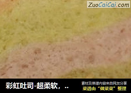 彩虹吐司-超柔软，超弹性的液种吐司