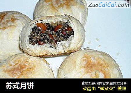 苏式月饼