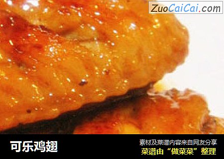 可乐鸡翅
