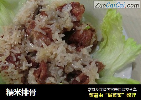 糯米排骨
