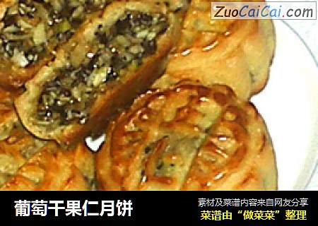 葡萄干果仁月饼