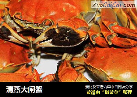 清蒸大闸蟹