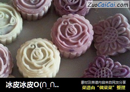 冰皮冰皮O(∩_∩)O~