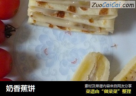 奶香蕉饼