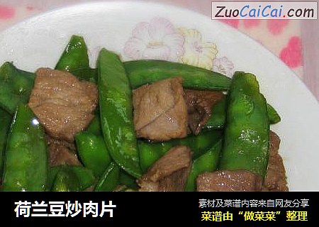 荷兰豆炒肉片