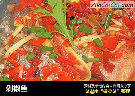 剁椒鱼