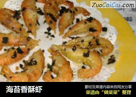 海苔香酥虾