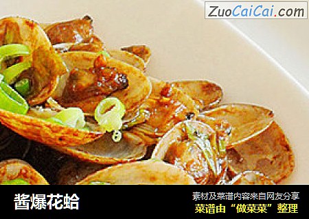 酱爆花蛤