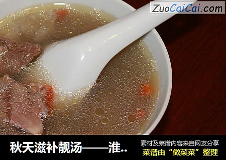 秋天滋补靓汤——淮杞海参水鸭汤